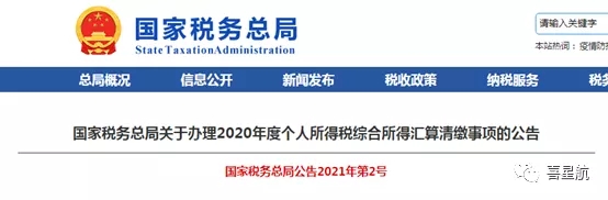 2020個(gè)稅年度匯算清繳本月起開(kāi)始辦理-多退少補(bǔ)