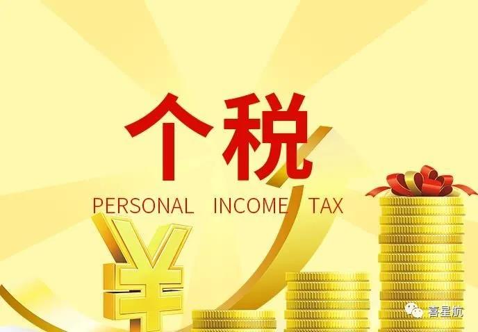 支付給個(gè)人的勞務(wù)報(bào)酬，6個(gè)常見的涉稅誤區(qū)你清楚嗎？(圖1)