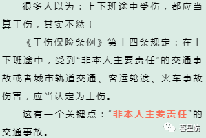 關于！上下班途中騎車摔傷、被狗咬傷、被洪水沖走…算不(圖2)