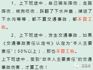 關于！上下班途中騎車摔傷、被狗咬傷、被洪水沖走…算不(圖4)