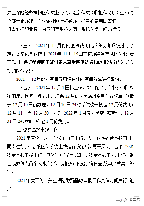 西安職工四險業務有重要變化！！(圖3)