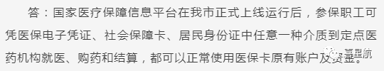 關(guān)于！西安醫(yī)療保障卡重要通知(圖6)