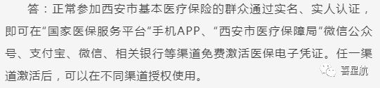 關(guān)于！西安醫(yī)療保障卡重要通知(圖9)