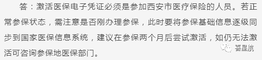 關(guān)于！西安醫(yī)療保障卡重要通知(圖10)