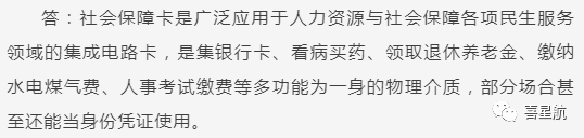 關(guān)于！西安醫(yī)療保障卡重要通知(圖12)