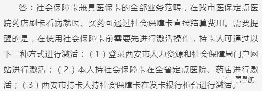 關(guān)于！西安醫(yī)療保障卡重要通知(圖13)