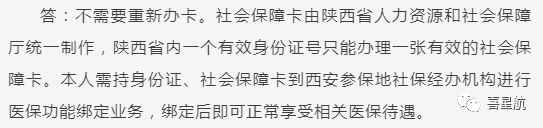 關(guān)于！西安醫(yī)療保障卡重要通知(圖14)