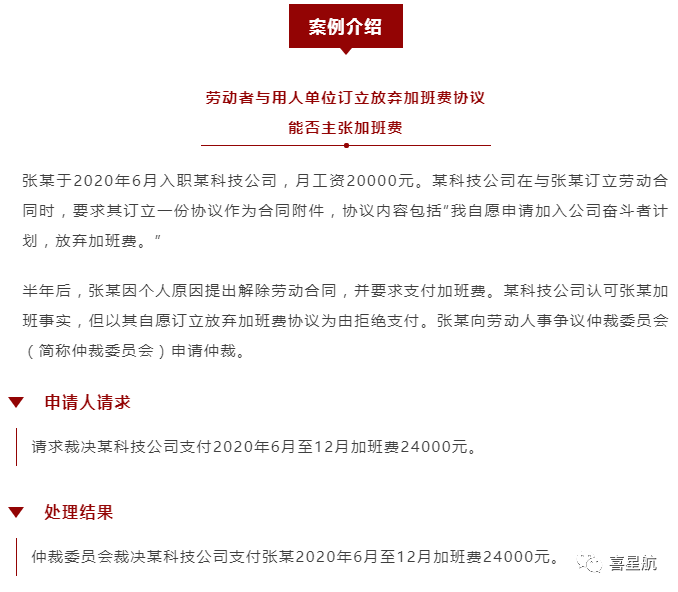 關(guān)于！員工簽訂“奮斗者協(xié)議”，就視為放棄加班費(fèi)嗎？(圖1)