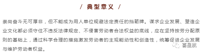 關(guān)于！員工簽訂“奮斗者協(xié)議”，就視為放棄加班費(fèi)嗎？(圖3)