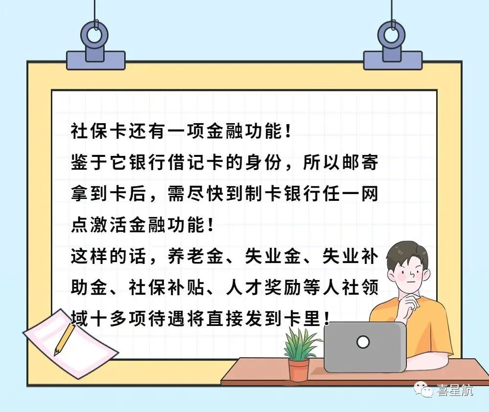 在西安，社保卡可免費郵寄到家，不用再跑啦(圖2)