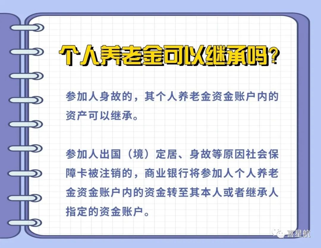 西安先行！個人養老金制度啟動實施(圖8)